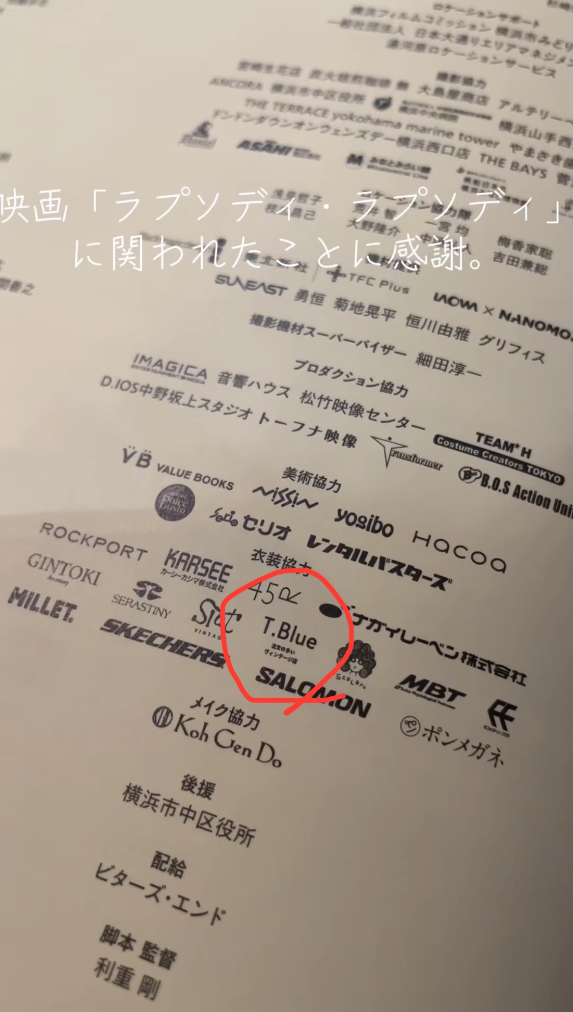 映画のエンドロールに名を刻む店。T.Blueが衣装協力を「無料」で引き受ける、たった一つの理由