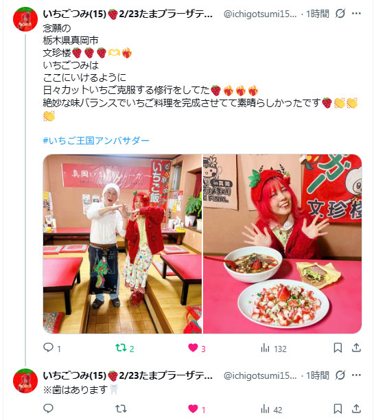 いちご王国アンバサダー🍓いちごつみさんが文珍楼にご来店！