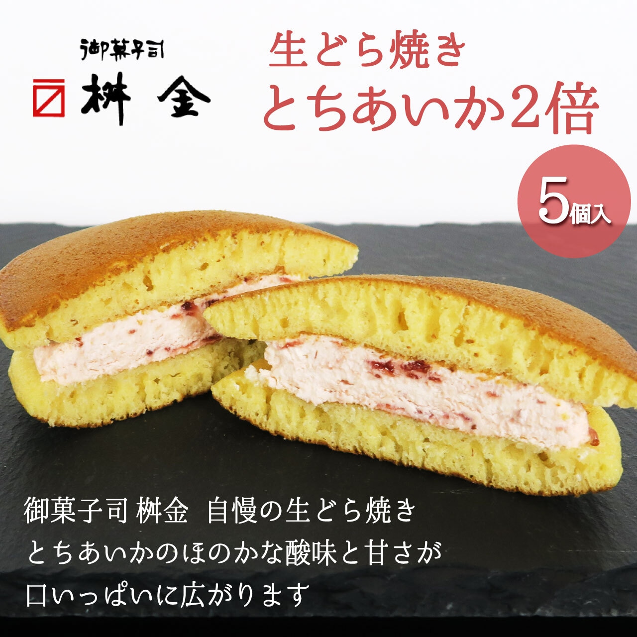 5月11日（日）は母の日！プレゼントに今評判の【生どら焼き】はいかがですか？