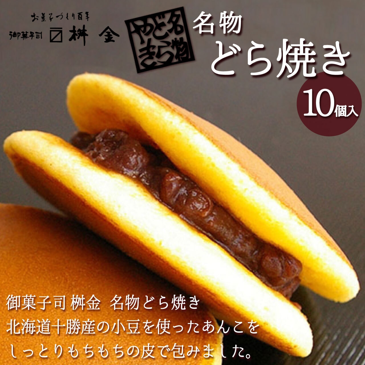【大人気】「名物どら焼き」の発送温度帯が常温になります！