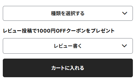 レビュー投稿で1,000円OFFクーポンをプレゼント