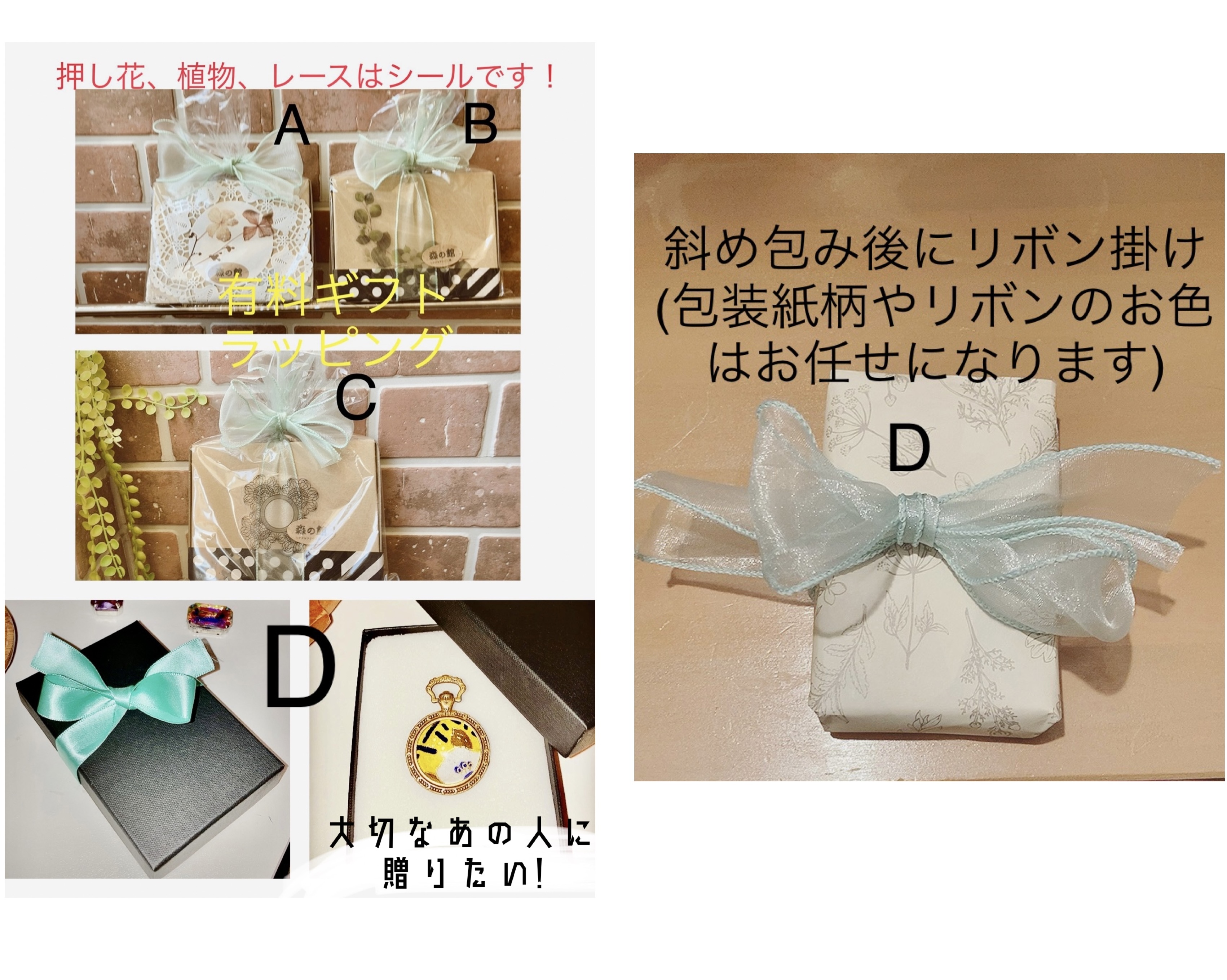 有料ラッピングについて 追記