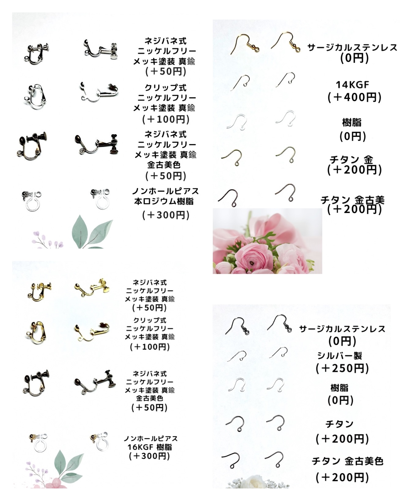 ピアス、イヤリング金具の種類が充実しました！