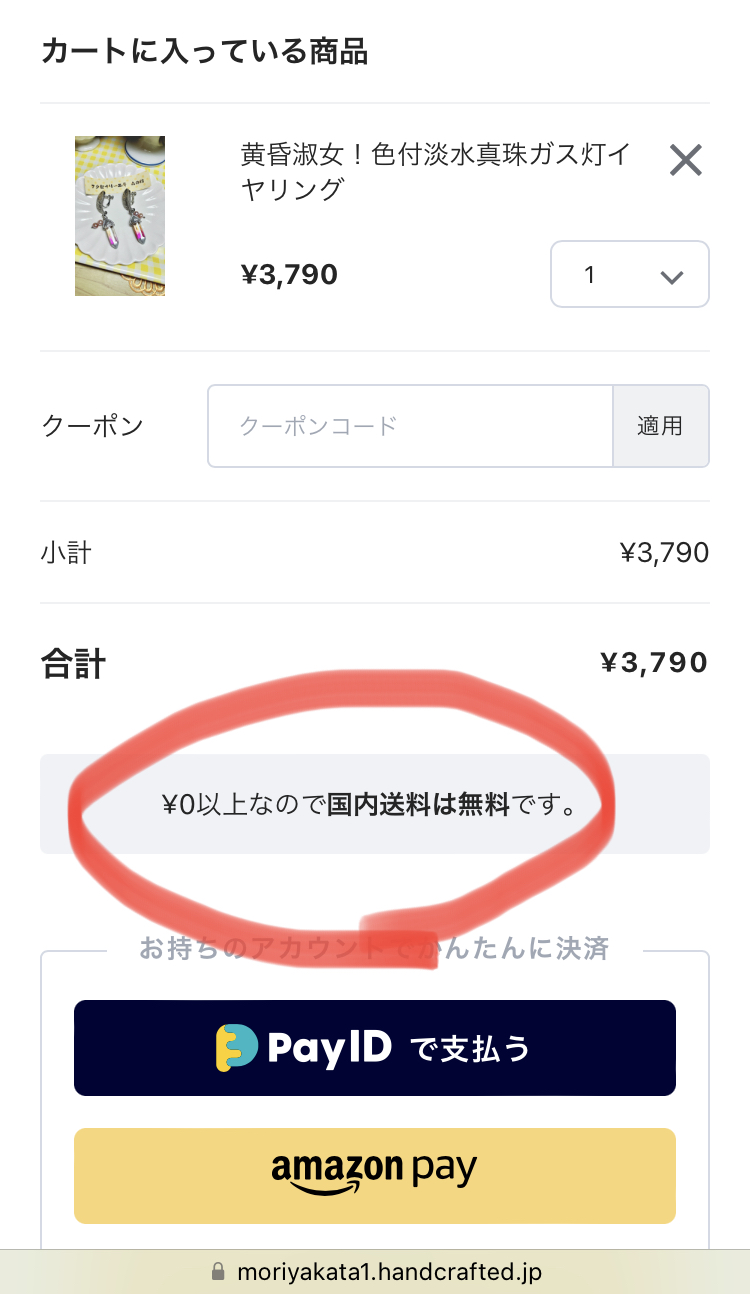 送料無料表記を分かりやすく改善しました！