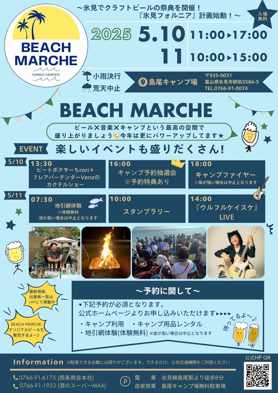 【イベント出店情報】