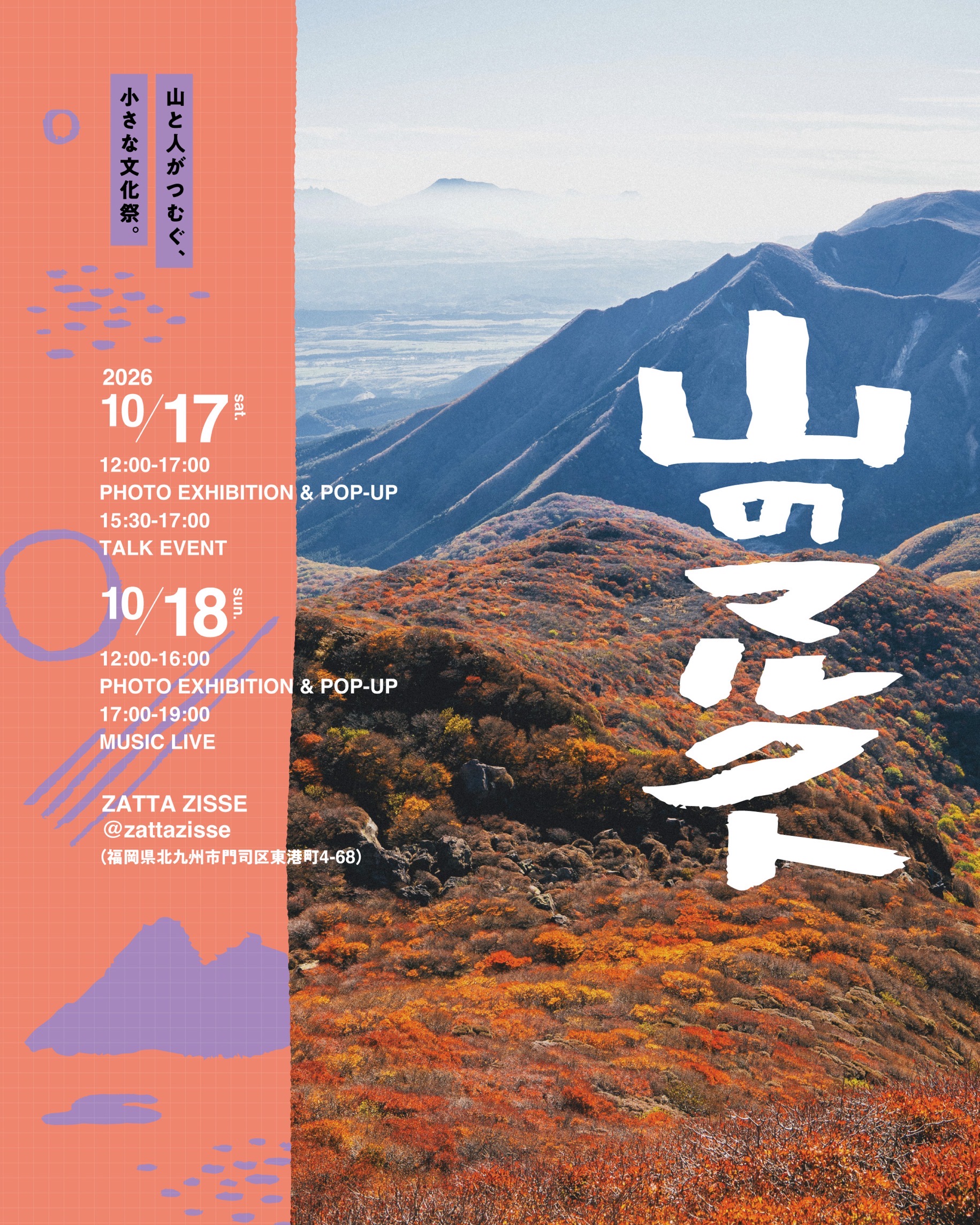 【イベント出店情報】
