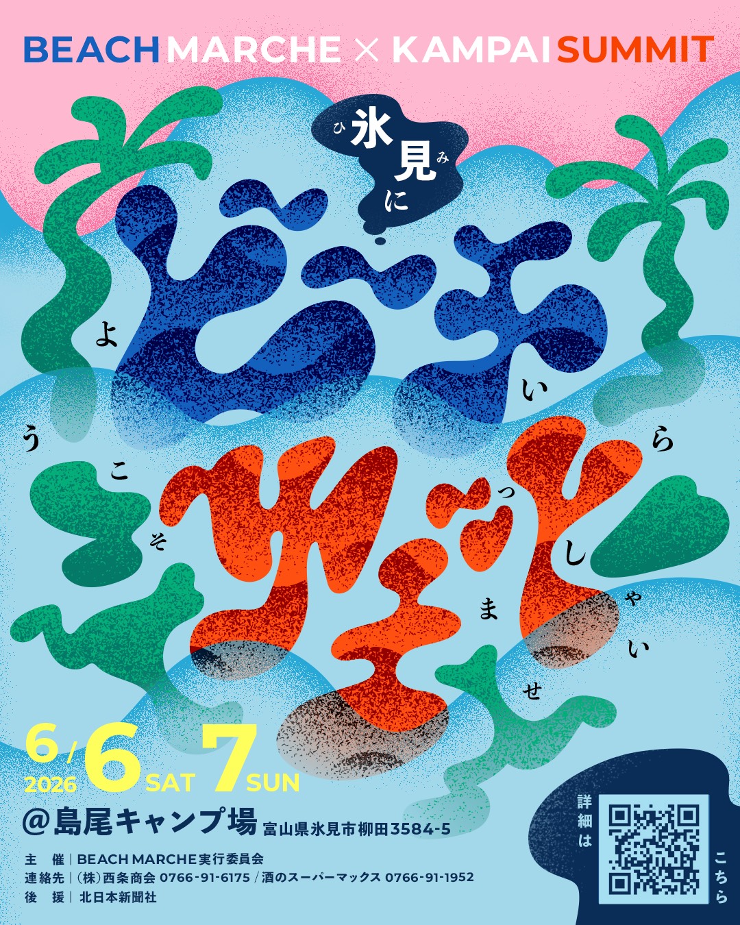 【イベント出店情報】