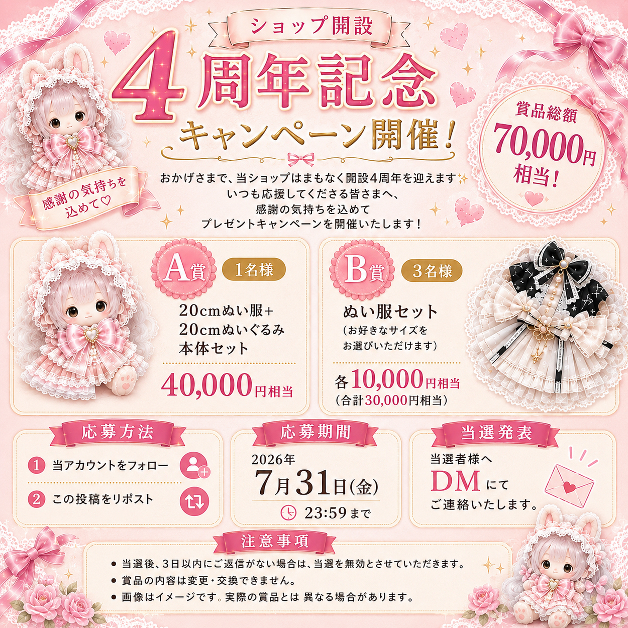 🎉 X(旧Twitter)にて「ショップ開設4周年記念キャンペーン」開催中! 🎉