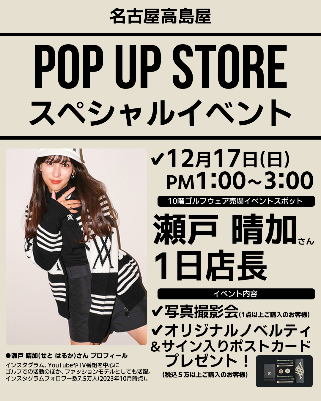 ANEW GOLF 名古屋高島屋 POP UP EVENT!