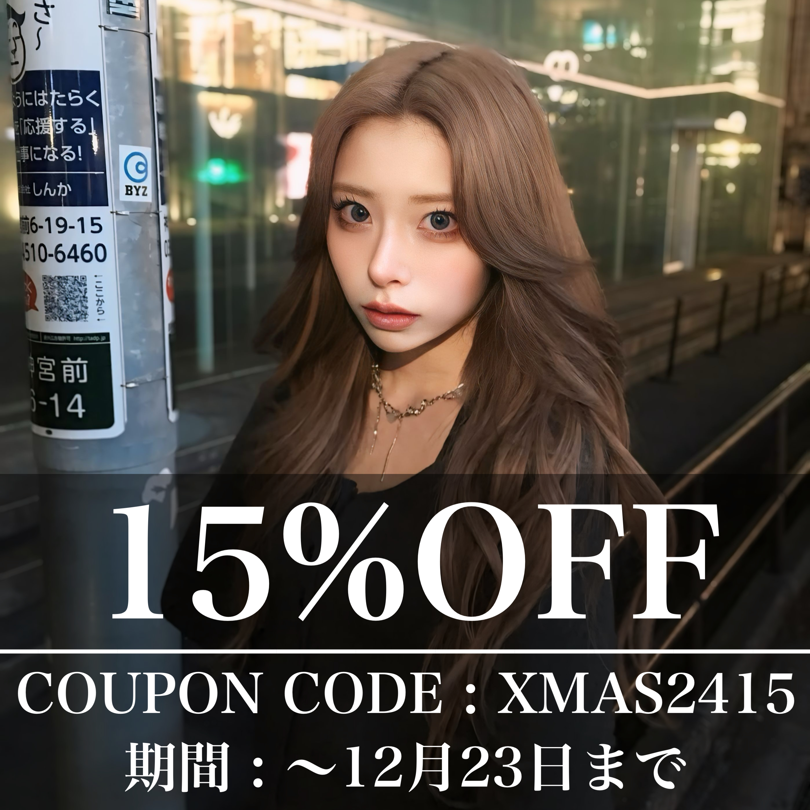 【クリスマス キャンペーン🎄】15%OFFクーポン配布中✨