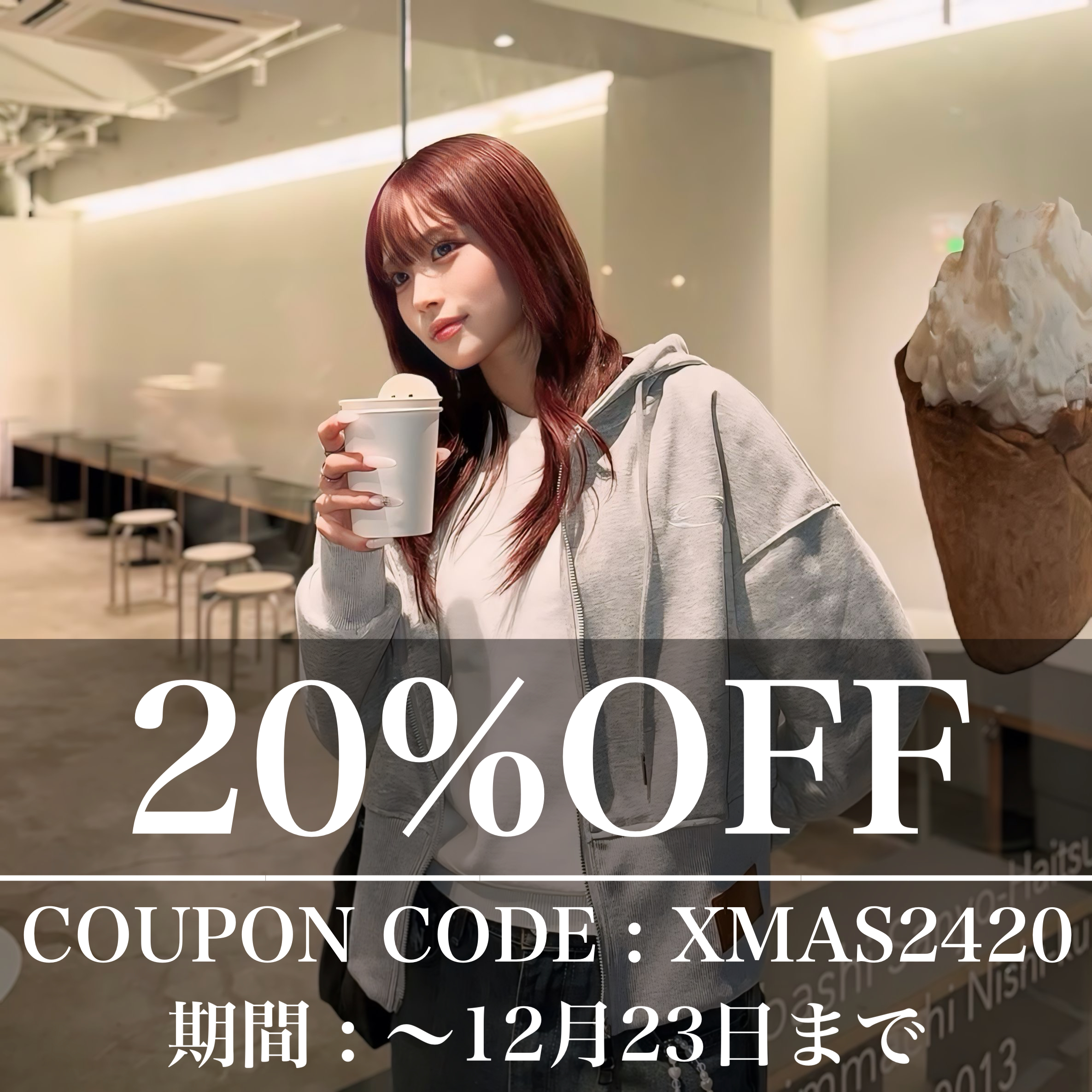 【クリスマス キャンペーン🎄】20%OFFクーポン配布中✨