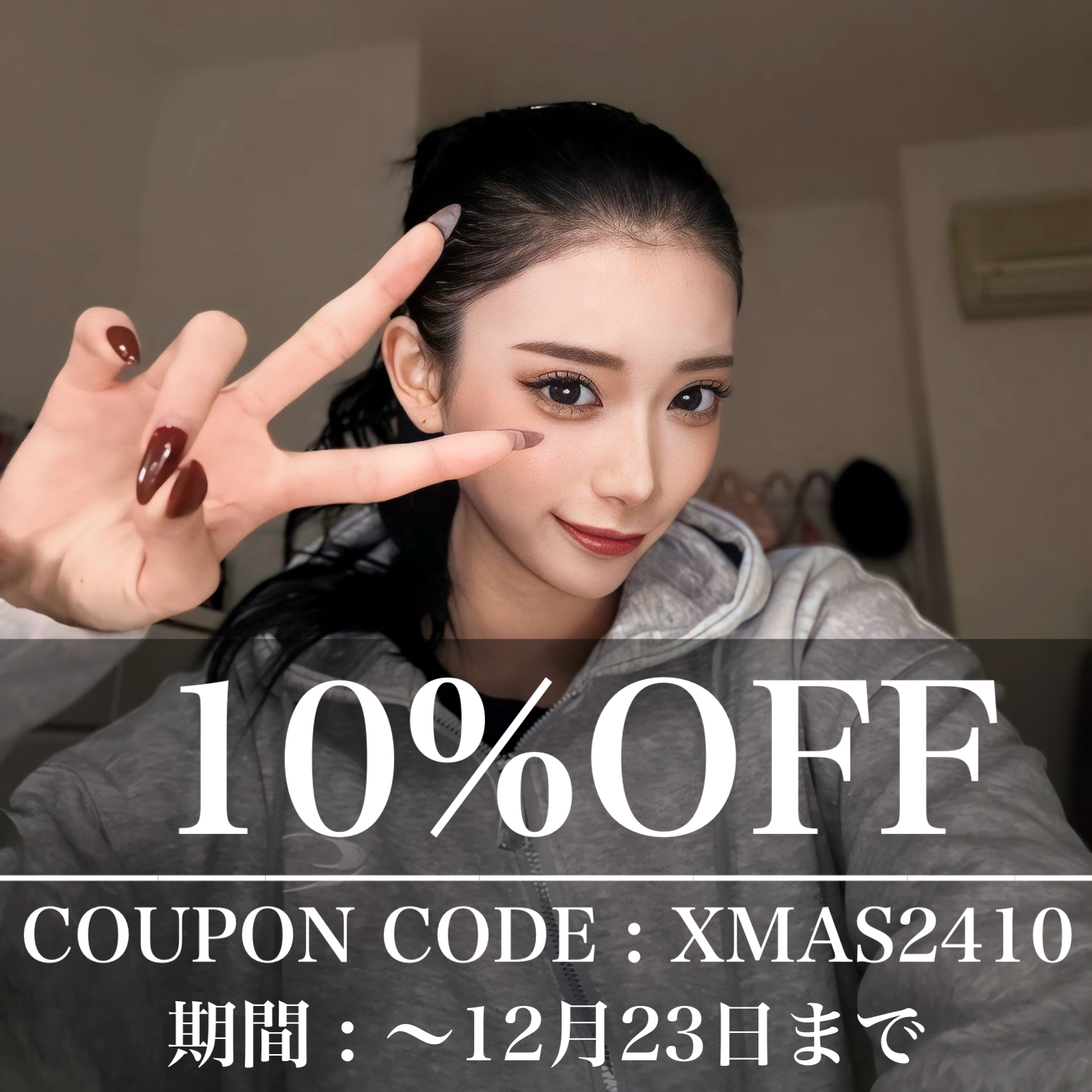 【クリスマス キャンペーン🎄】10%OFFクーポン配布中✨