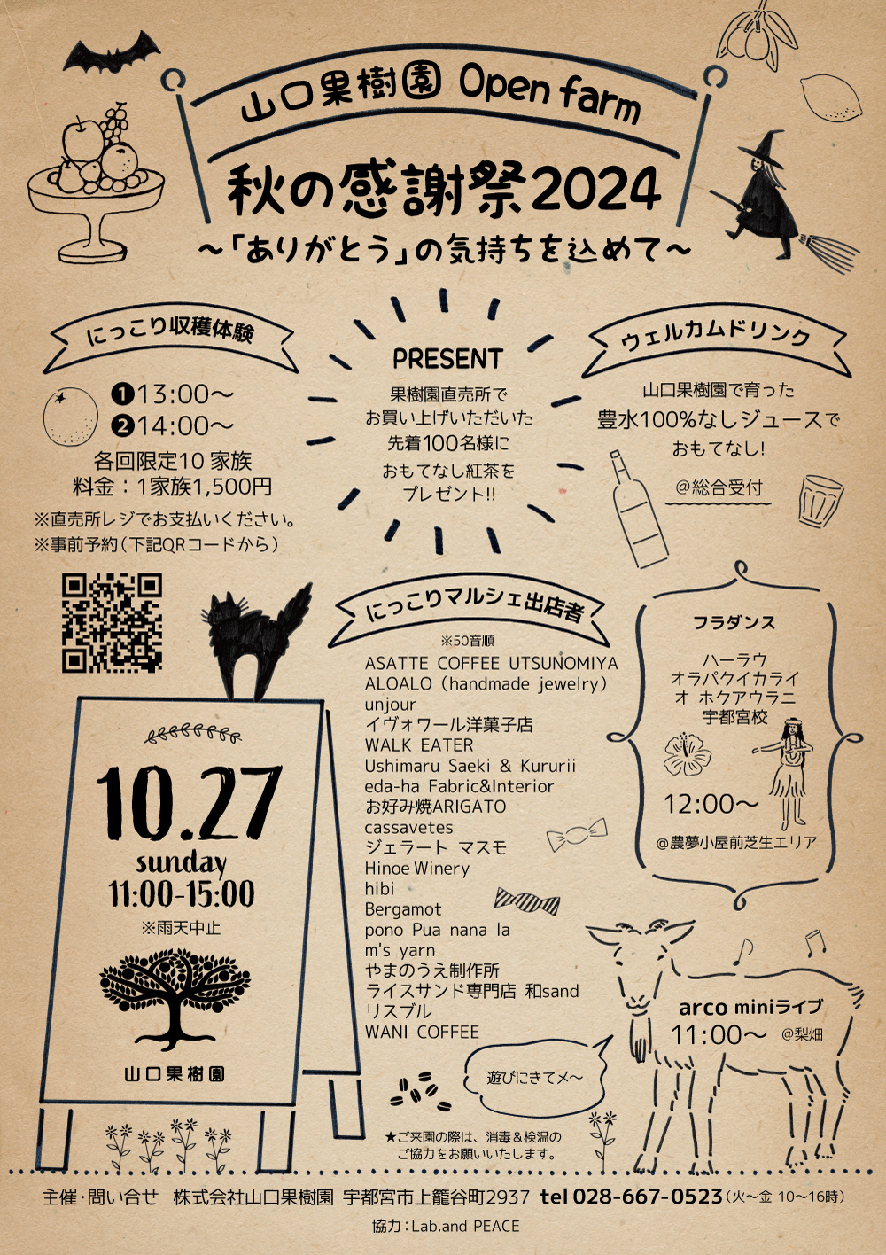 「完熟梨 にっこり」完売御礼 ＆ 10/27（日）Open farm 秋の感謝祭2024のお知らせ