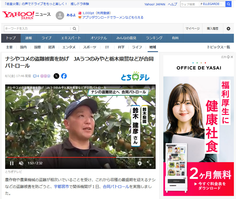 「鈴木梨園」Yahoo!ニュースに!!!