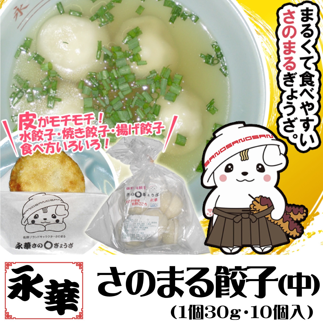 2月25日(水)は「さのまるの日」 さのまる誕生15周年!