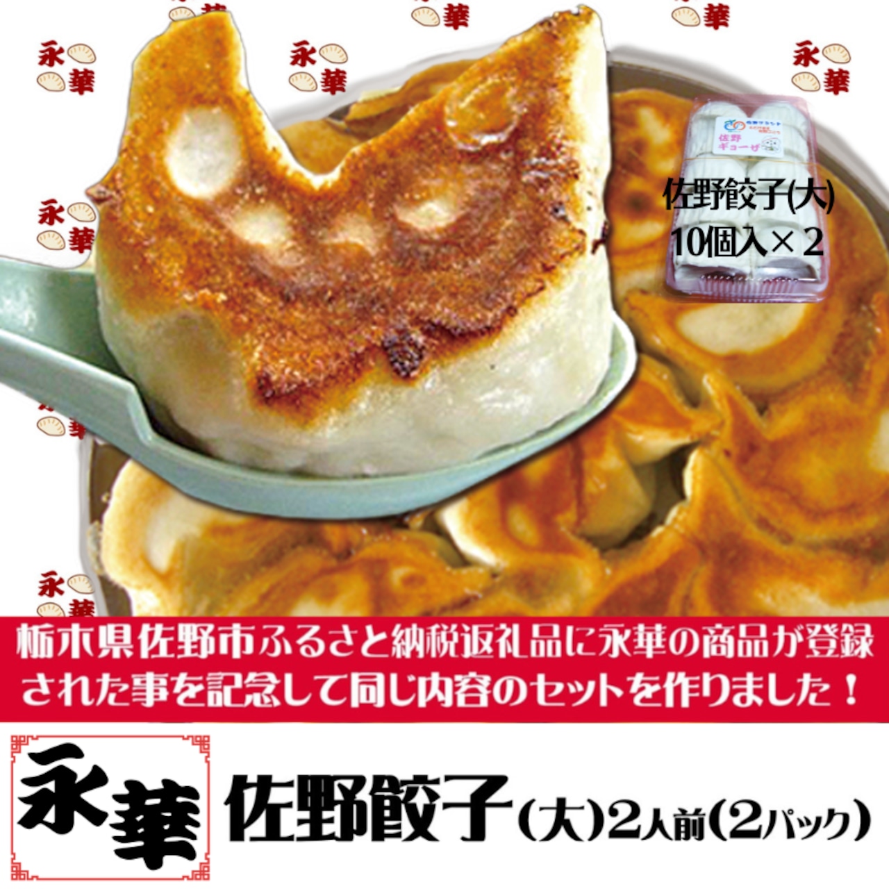 『【送料込】佐野餃子(大)10個2人前×2パック』 追加になりました!