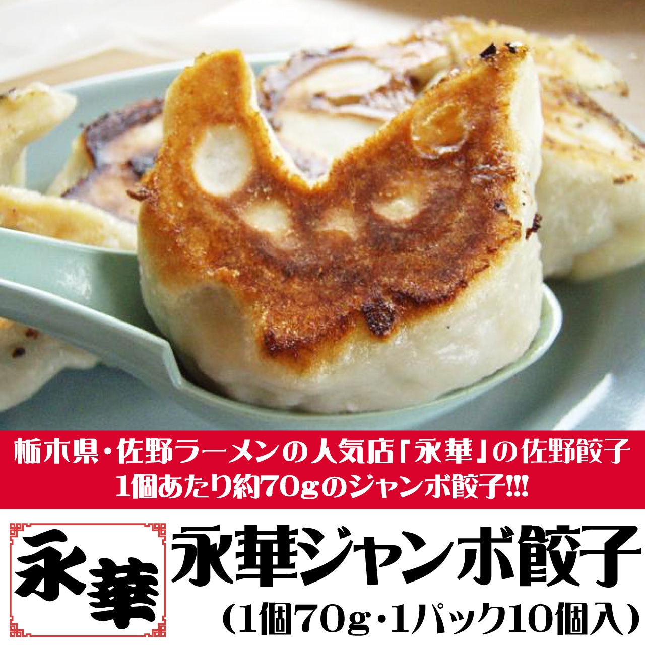 PAY ID　5/13（火）オガサワラガク『私が愛する、餃子』で「永華のジャンボ餃子」が紹介！