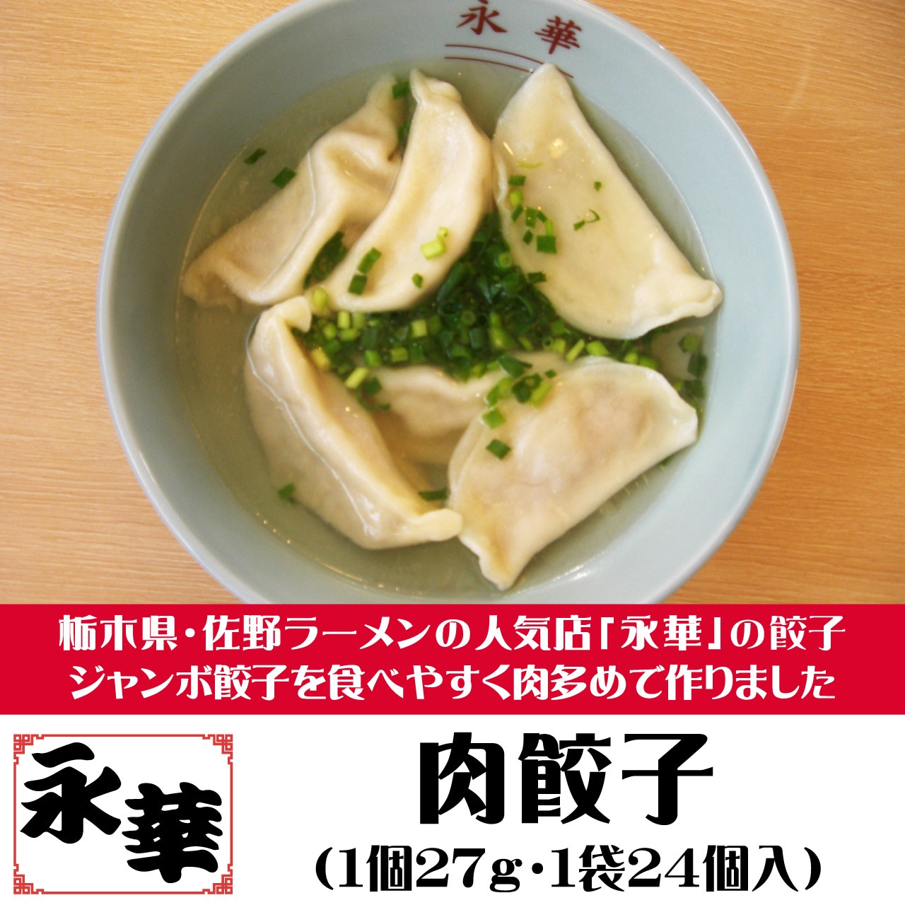 肉餃子売り切れのお知らせ