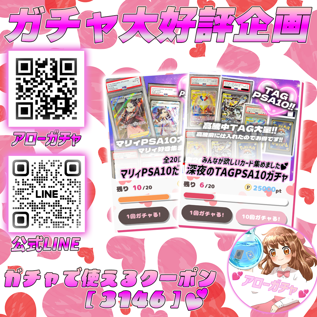 ガチャ大好評記念クーポン配布中💕