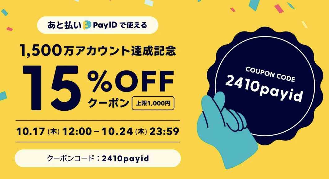 Base 負担クーポンのお知らせ📣