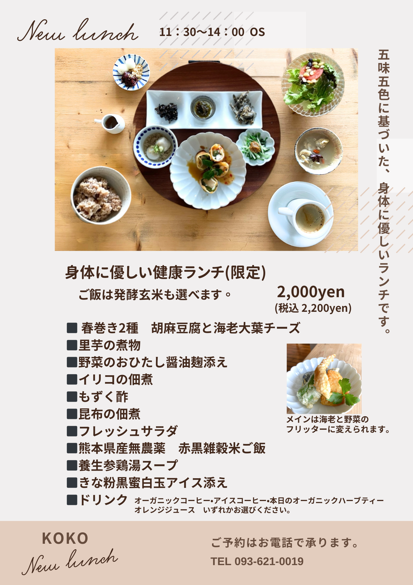 KOKOのランチが新しくなりました！