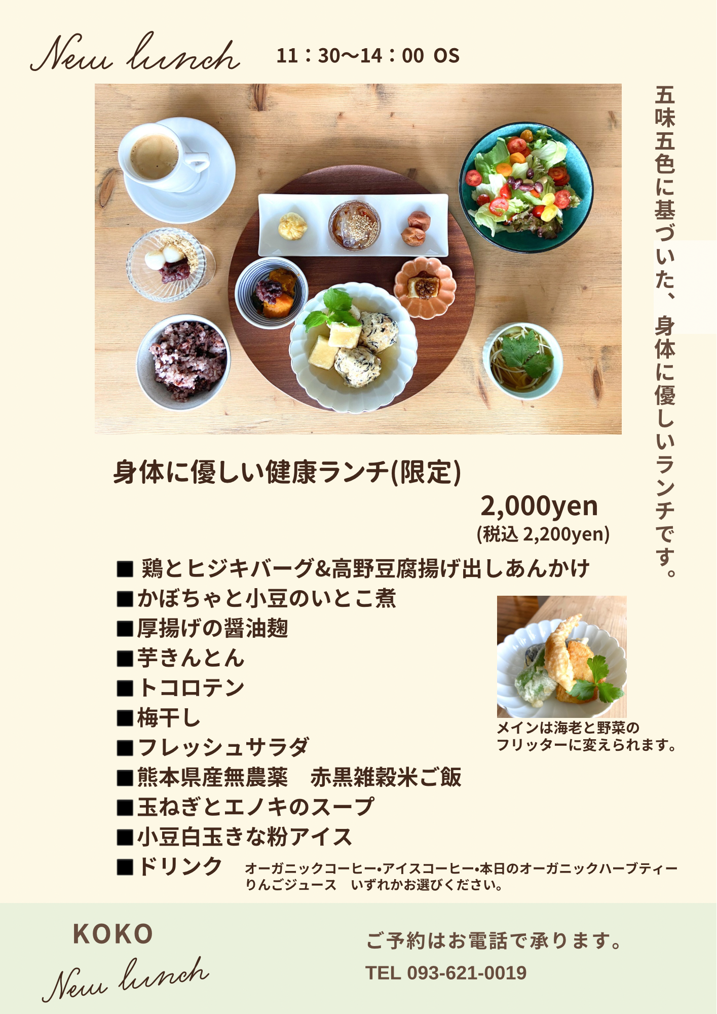 10月の健康ランチのお知らせ　メインが「鶏とヒジキバーグ＆高野豆腐揚げあんかけ」です。