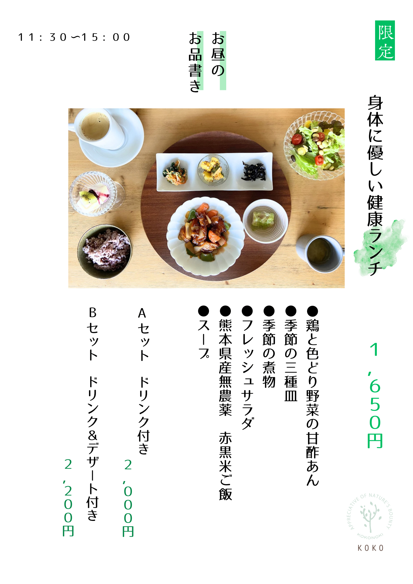 只今の健康ランチは「鶏と色どり野菜の甘酢あん」水曜日から土曜日メニューです。