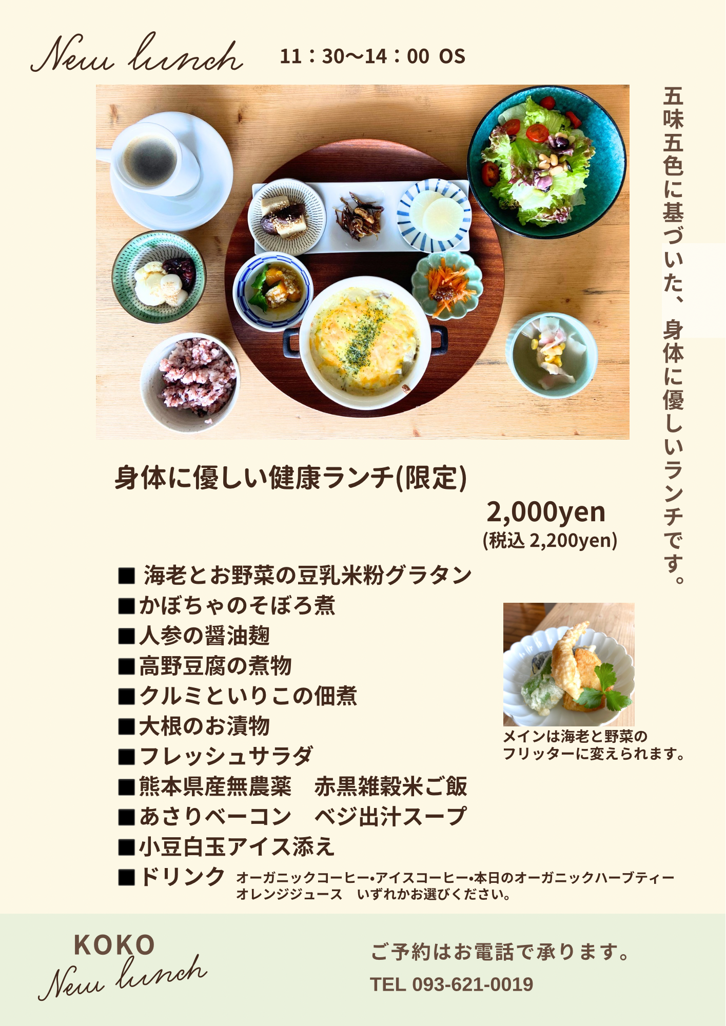 KOKOの健康ランチ　