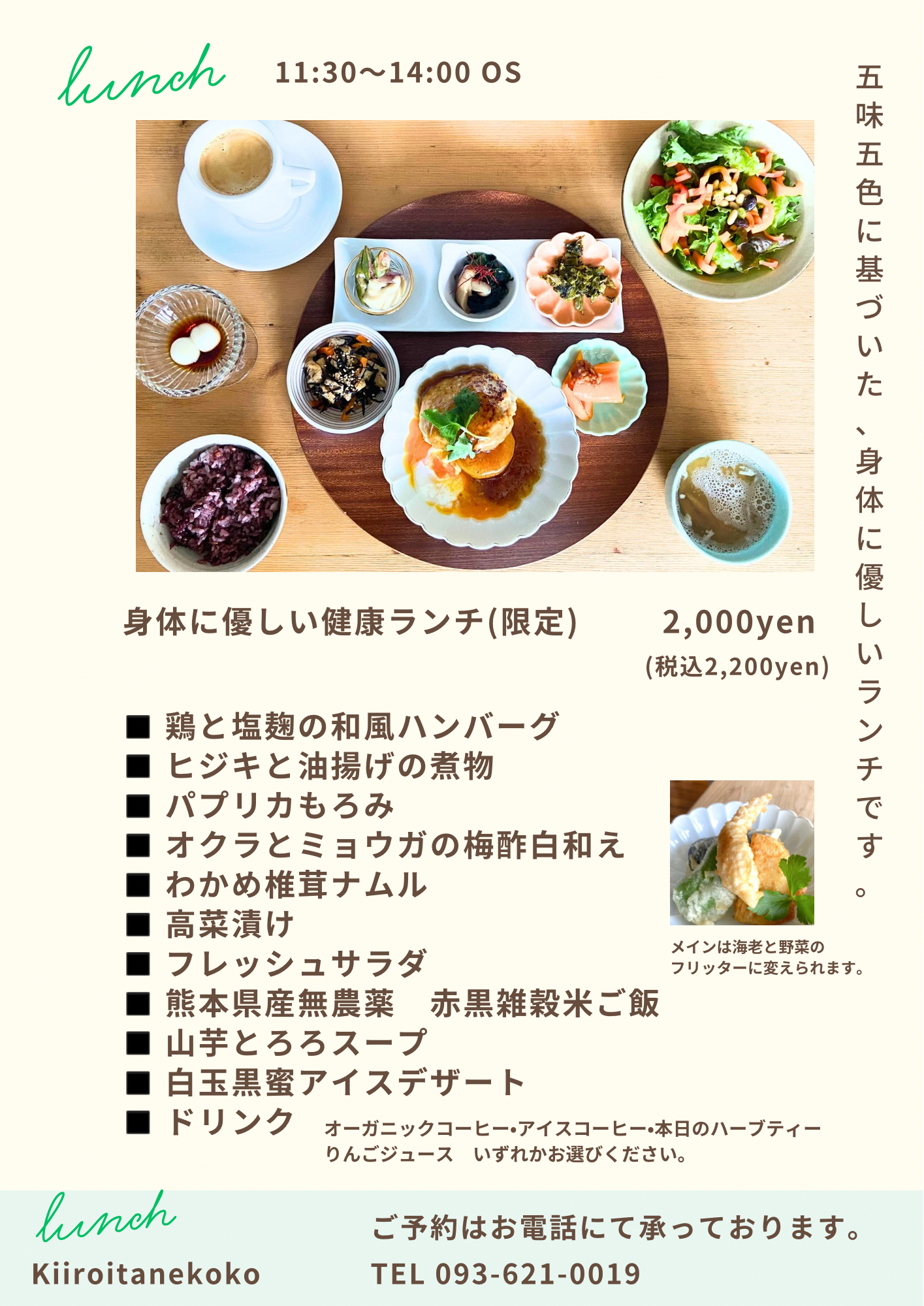 KOKOの健康ランチ　6月はメインが「鶏と塩麴の和風ハンバーグ」