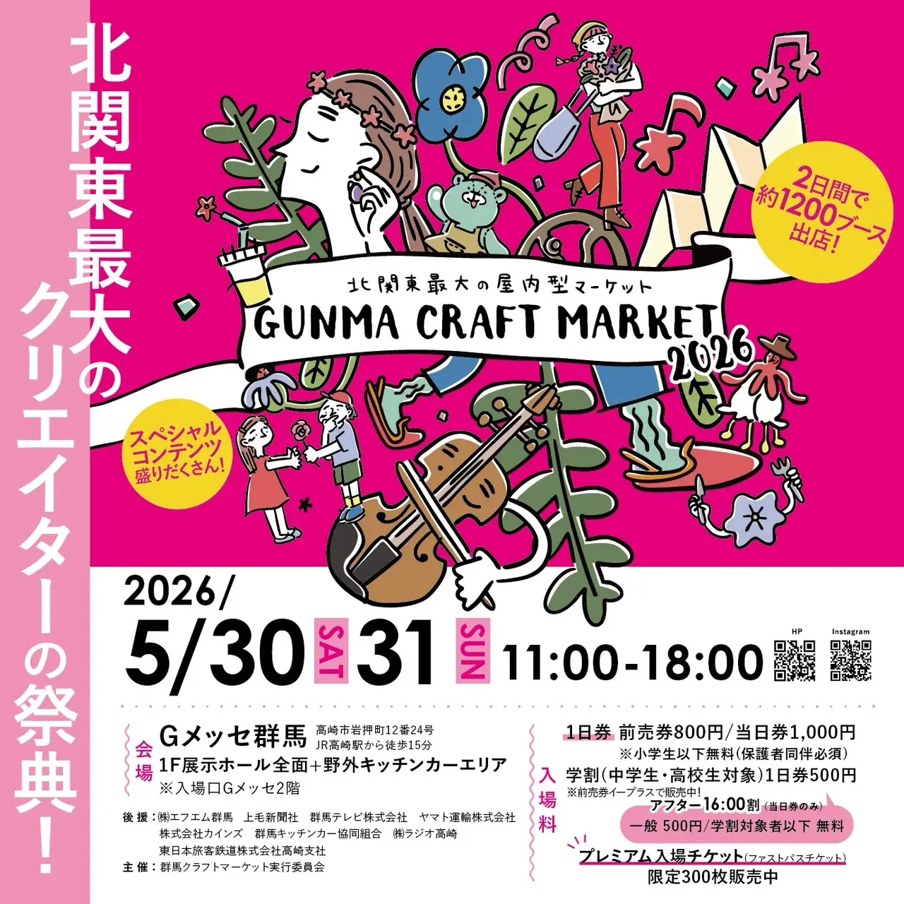 【イベント出店】5/30(土)・31(日) GUNMA CRAFT MARKET at.Gメッセ群馬