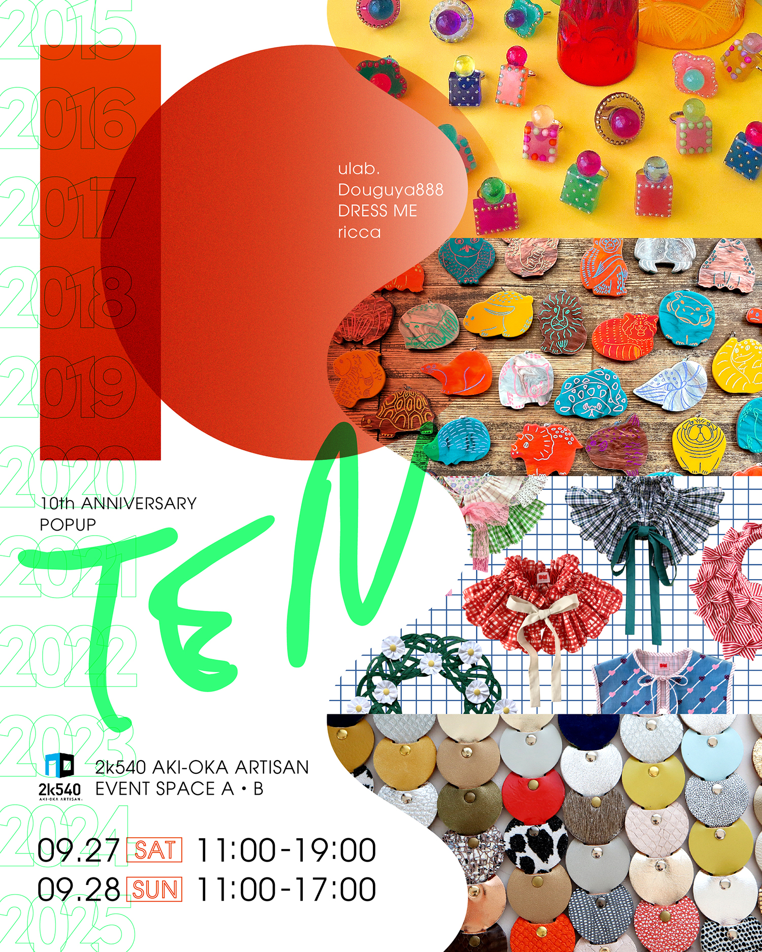 【POPUPのお知らせ】9/27土〜28日 at 2k540（東京・御徒町〜秋葉原）