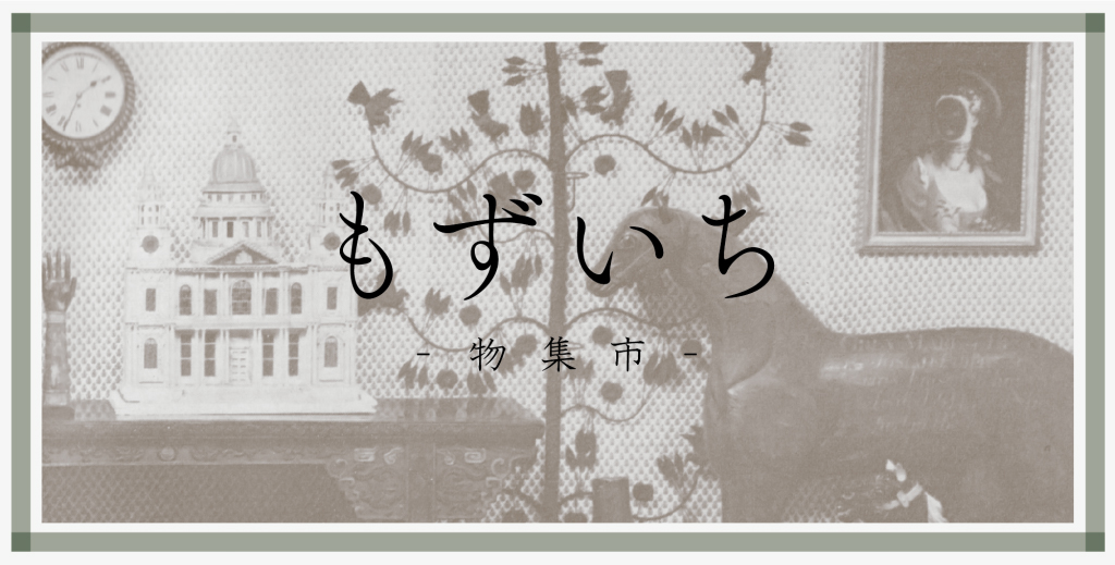 【イベント出店】12/21(日) もずいち at.牧の原モア（千葉）