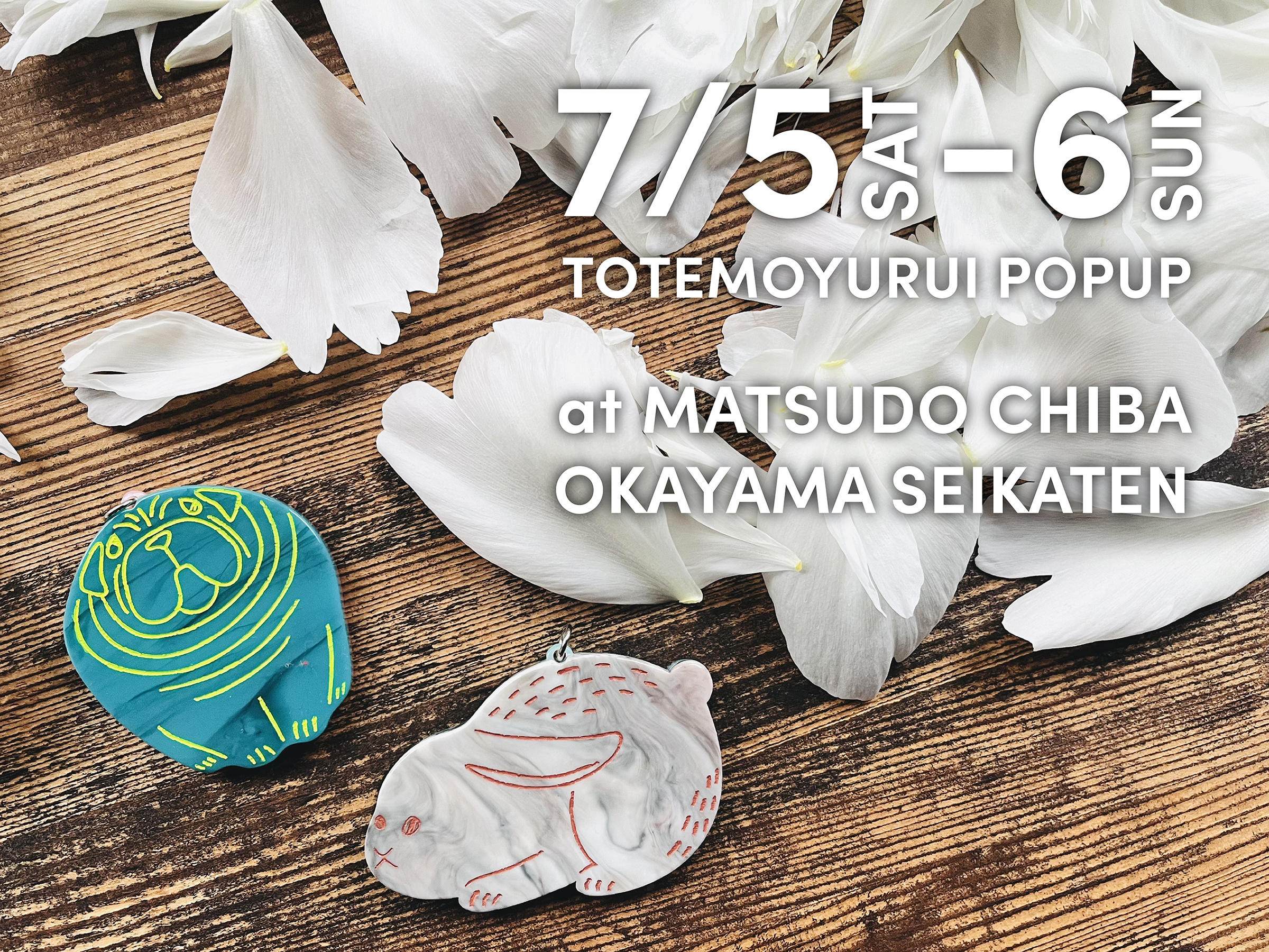【POPUPのお知らせ】7/5土〜6日 at おかやま生花店（千葉・松戸）