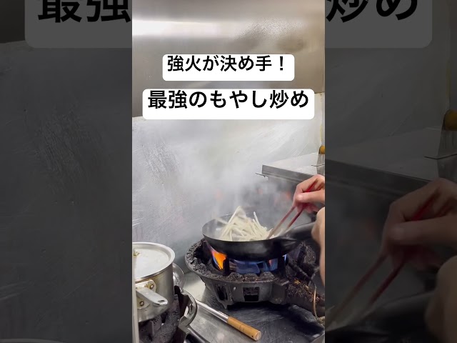 【強火が決め手】イチロー餃子の「最強のもやし炒め」