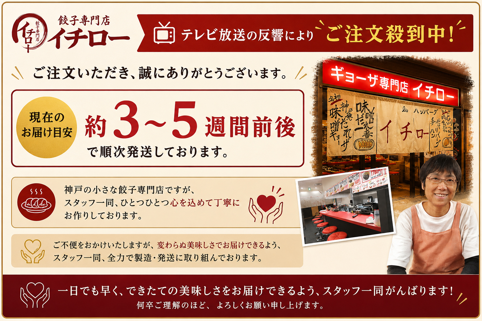 テレビ放送後のご注文増加に伴うお届けについて