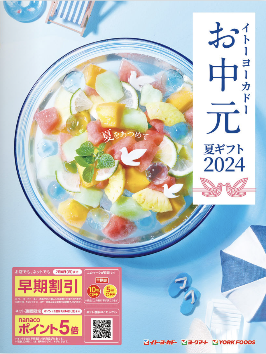 当店の神戸味噌だれ餃子が、イトーヨーカドー2024年お中元夏ギフトで掲載されました