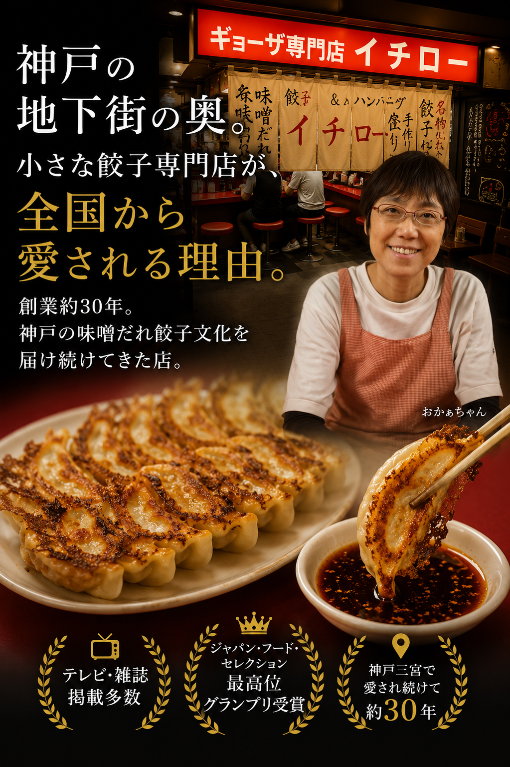 餃子専門店イチローのすべてを知る