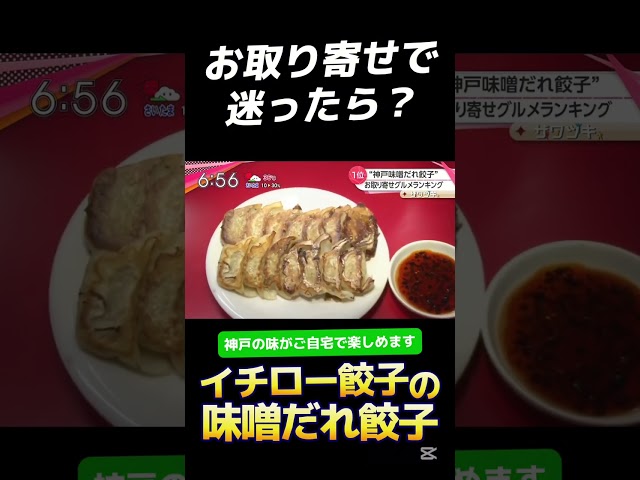 【お取り寄せで迷ったら？】イチロー餃子の味噌だれ餃子がおすすめ！