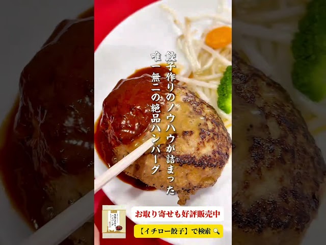 お取り寄せで“神戸の味”を堪能！味噌だれ餃子＆ハンバーグ