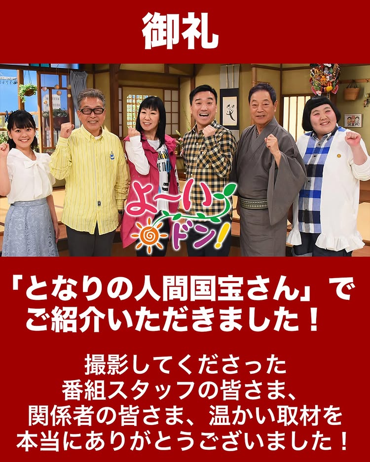 よ~いドン!(となりの人間国宝)でイチロー餃子が放送紹介されました🥟