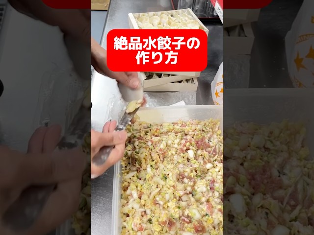 【寒い季節にぴったり】絶品水餃子の作り方