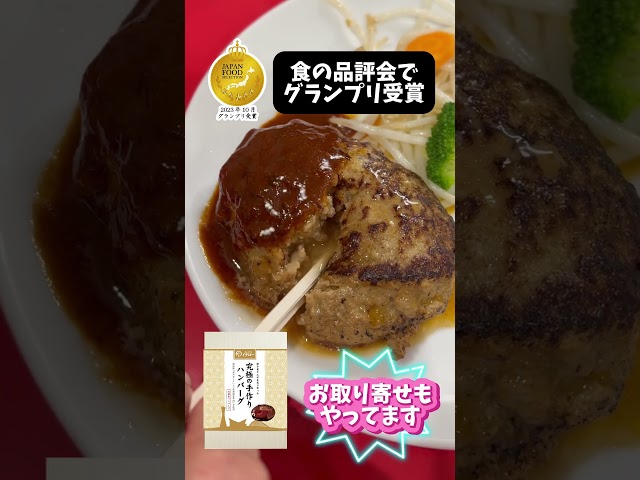 【秋に食べたい】テレビで紹介された話題の餃子屋さんのハンバーグ