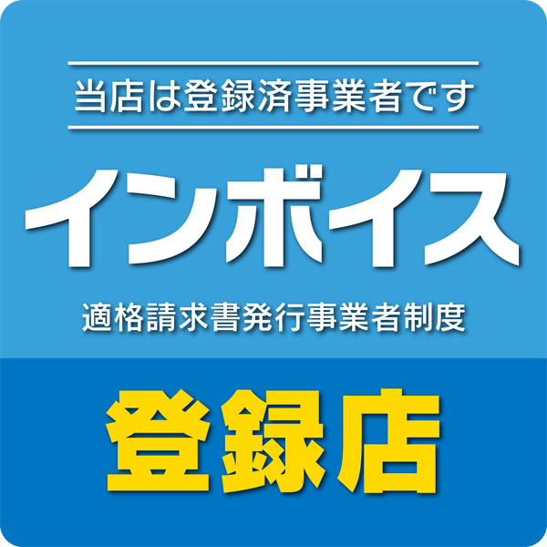 餃子専門店イチローのインボイス（ 適格請求書）対応について