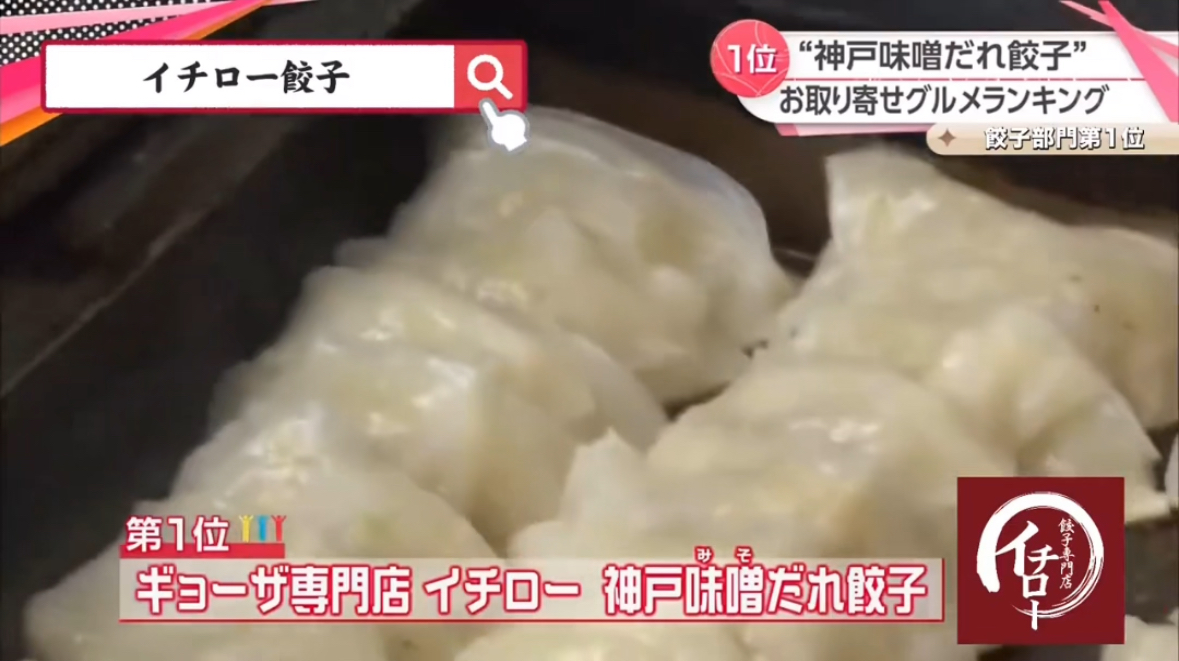 【週末のご馳走に】神戸の餃子はひと味違う！
