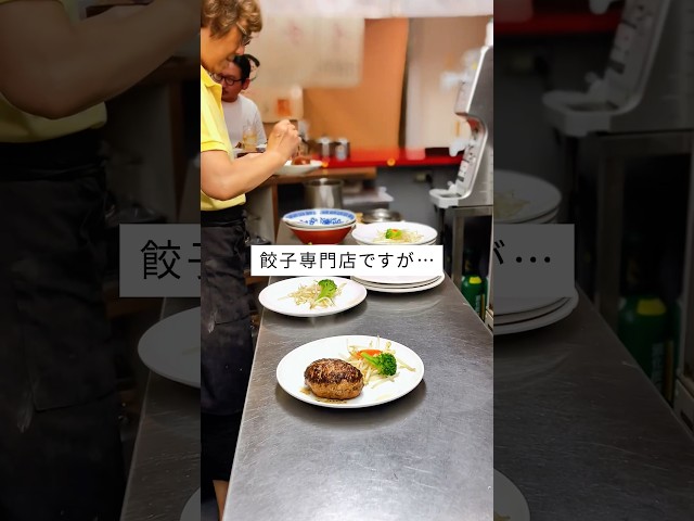 【餃子だけじゃない!】神戸の餃子屋さんの“もう一つの本気”