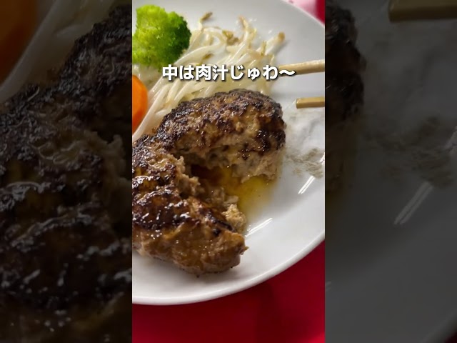 餃子専門店の裏名物！SNSでも話題のふわとろ極旨ハンバーグ