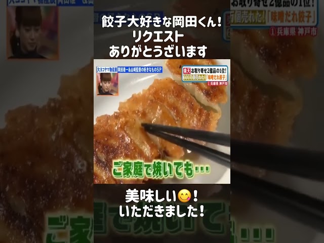【テレビで紹介されました】イチローの味噌だれ餃子 人気の理由