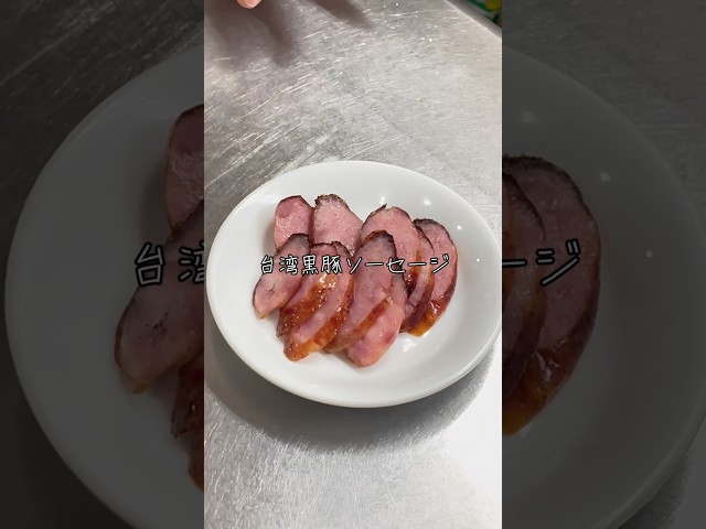 【ビールとこれ!鉄板】イチロー餃子の人気サイドメニュー!台湾黒豚ソーセージ! #グルメ #台湾黒豚ソ