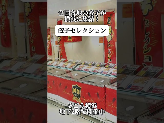 【ギフトにも最適】神戸味噌だれ餃子＆特製しょうが餃子が全国餃子セレクションに登場！