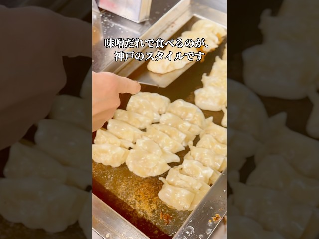 記憶に残る一品！贅沢なひとときを味わう『味噌だれ餃子』